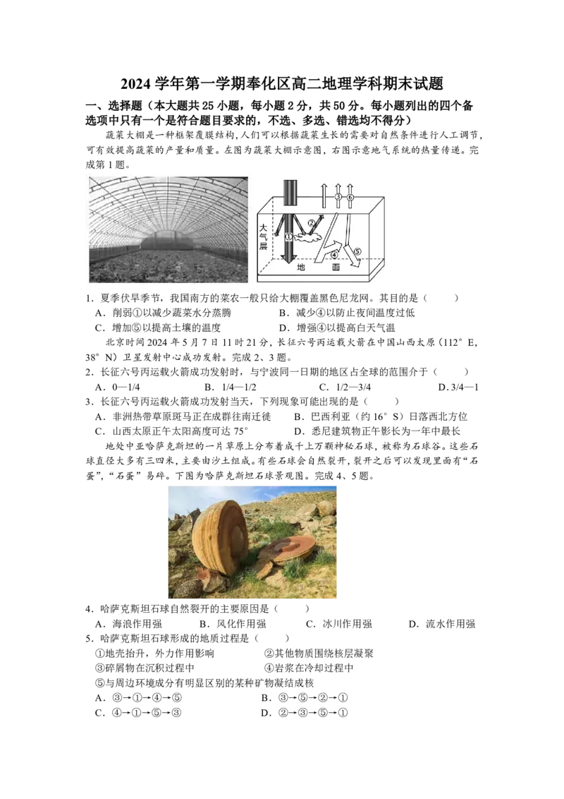 浙江省宁波市奉化区2024-2025学年高二上学期期末联考地理试题（PDF版，含答案）(1)_2024-2025高二（7-7月题库）_2025年02月试卷_0228浙江省宁波市奉化区2024-2025学年高二上学期期末联考试题
