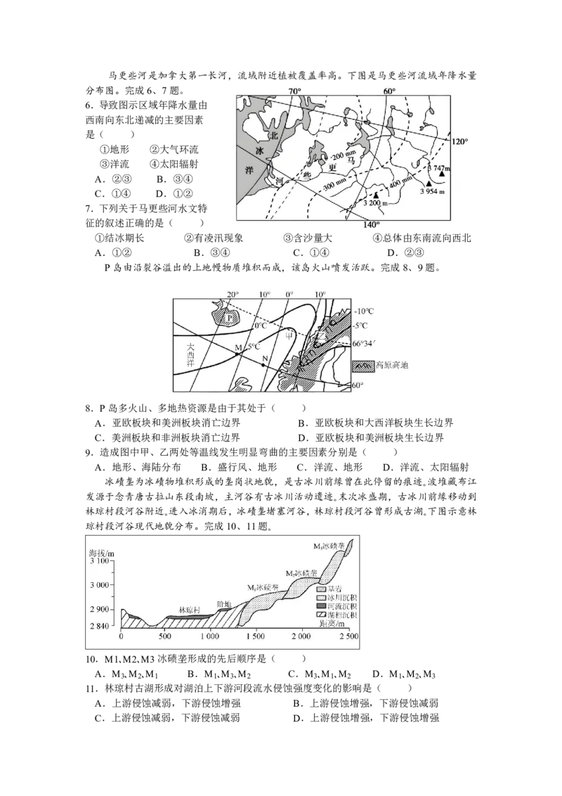 浙江省宁波市奉化区2024-2025学年高二上学期期末联考地理试题（PDF版，含答案）(1)_2024-2025高二（7-7月题库）_2025年02月试卷_0228浙江省宁波市奉化区2024-2025学年高二上学期期末联考试题