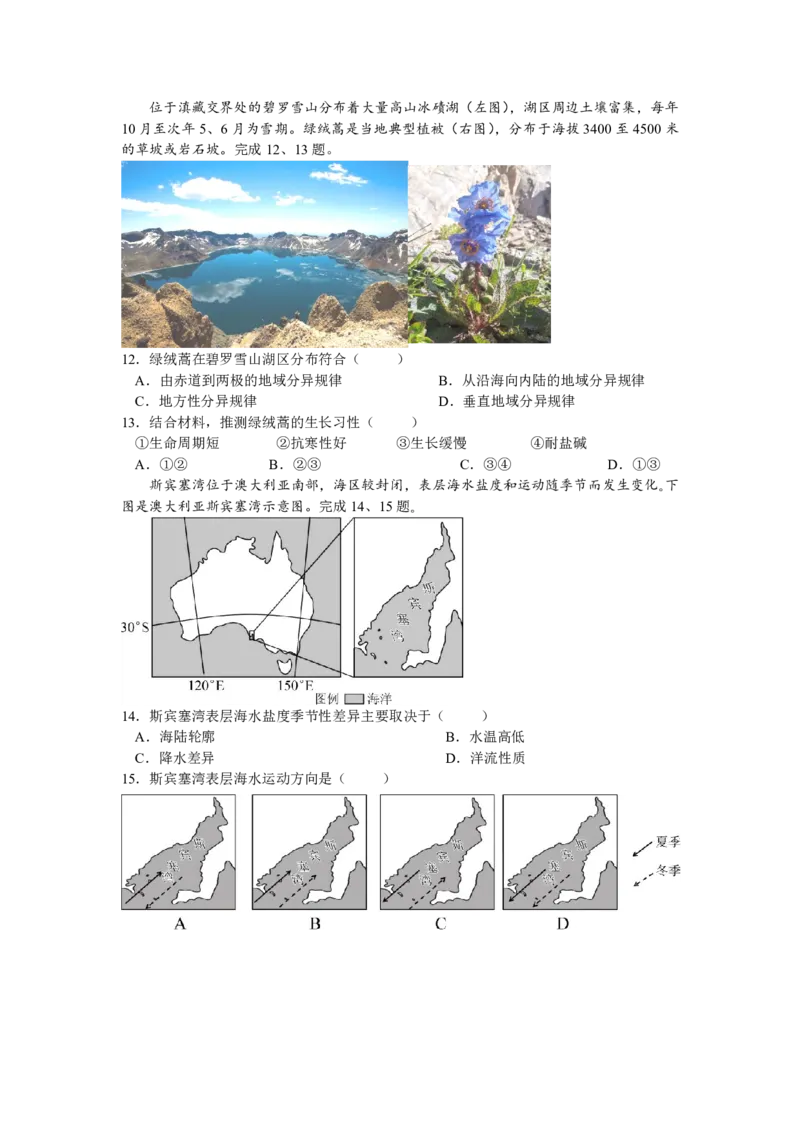 浙江省宁波市奉化区2024-2025学年高二上学期期末联考地理试题（PDF版，含答案）(1)_2024-2025高二（7-7月题库）_2025年02月试卷_0228浙江省宁波市奉化区2024-2025学年高二上学期期末联考试题