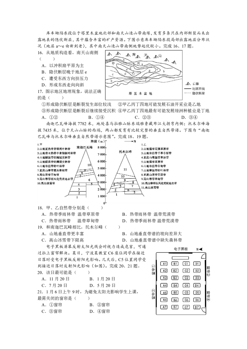 浙江省宁波市奉化区2024-2025学年高二上学期期末联考地理试题（PDF版，含答案）(1)_2024-2025高二（7-7月题库）_2025年02月试卷_0228浙江省宁波市奉化区2024-2025学年高二上学期期末联考试题