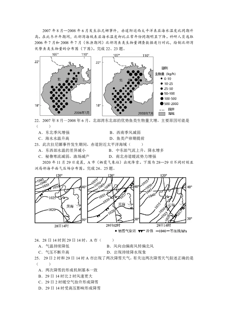 浙江省宁波市奉化区2024-2025学年高二上学期期末联考地理试题（PDF版，含答案）(1)_2024-2025高二（7-7月题库）_2025年02月试卷_0228浙江省宁波市奉化区2024-2025学年高二上学期期末联考试题