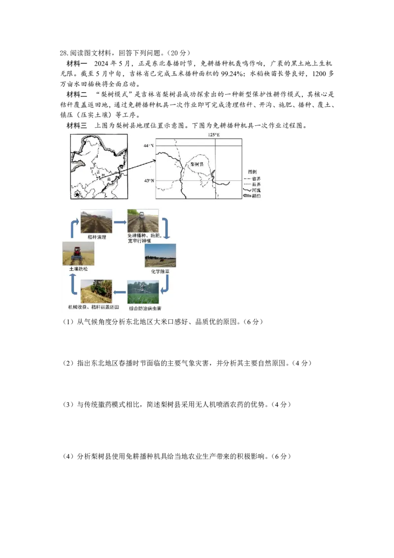 浙江省宁波市奉化区2024-2025学年高二上学期期末联考地理试题（PDF版，含答案）(1)_2024-2025高二（7-7月题库）_2025年02月试卷_0228浙江省宁波市奉化区2024-2025学年高二上学期期末联考试题