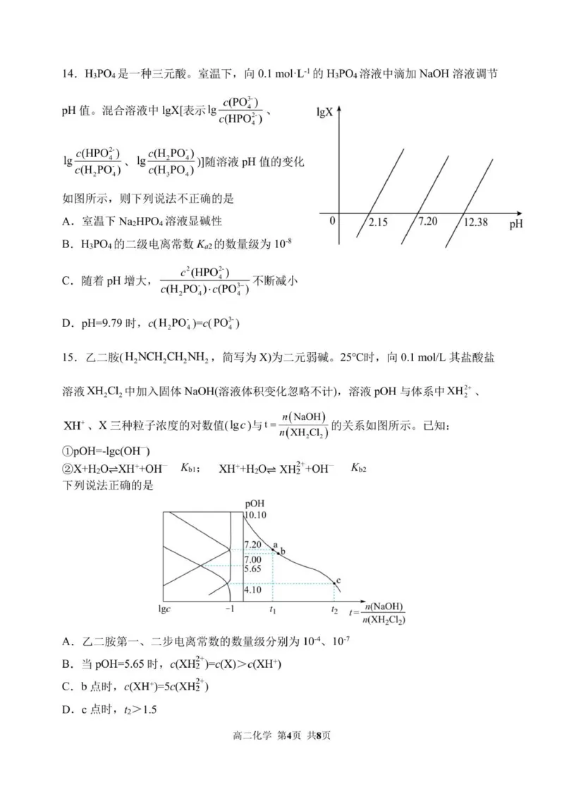 哈三中2025&mdash;2026学年度上学期高二学年期中考试化学试题_2025年11月高二试卷_251114黑龙江省哈尔滨市第三中学校2025-2026学年高二上学期期中考试（全）