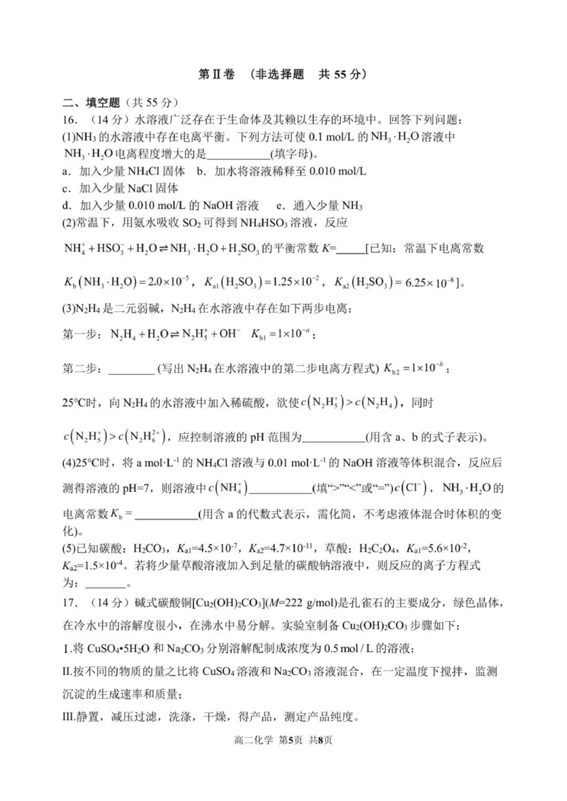哈三中2025&mdash;2026学年度上学期高二学年期中考试化学试题_2025年11月高二试卷_251114黑龙江省哈尔滨市第三中学校2025-2026学年高二上学期期中考试（全）