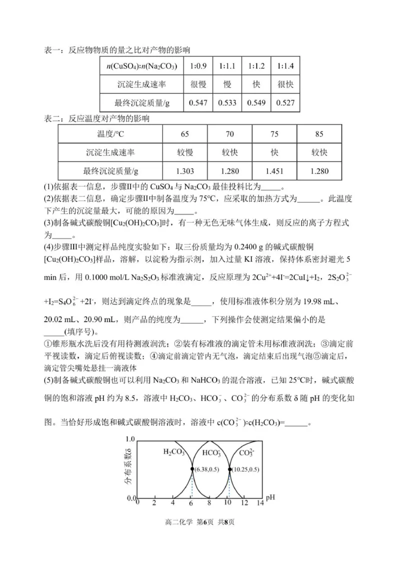 哈三中2025&mdash;2026学年度上学期高二学年期中考试化学试题_2025年11月高二试卷_251114黑龙江省哈尔滨市第三中学校2025-2026学年高二上学期期中考试（全）