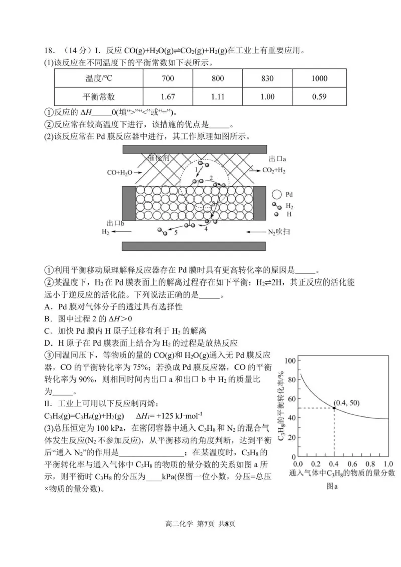 哈三中2025&mdash;2026学年度上学期高二学年期中考试化学试题_2025年11月高二试卷_251114黑龙江省哈尔滨市第三中学校2025-2026学年高二上学期期中考试（全）