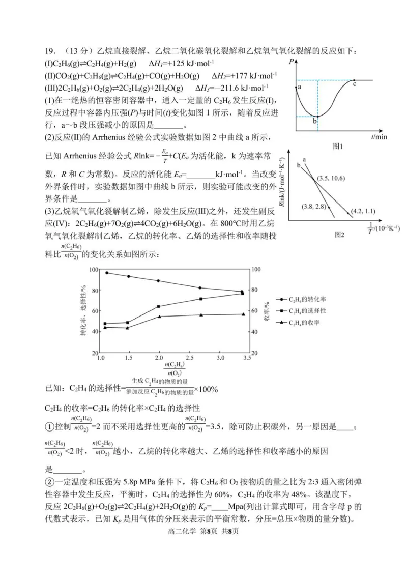 哈三中2025&mdash;2026学年度上学期高二学年期中考试化学试题_2025年11月高二试卷_251114黑龙江省哈尔滨市第三中学校2025-2026学年高二上学期期中考试（全）