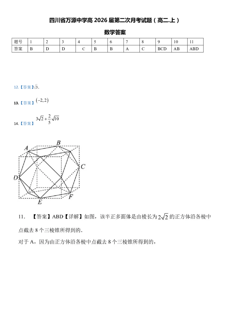 数学答案_2024-2025高二（7-7月题库）_2024年12月试卷_1219四川省达州市万源中学2024-2025学年高二上学期第二次月考