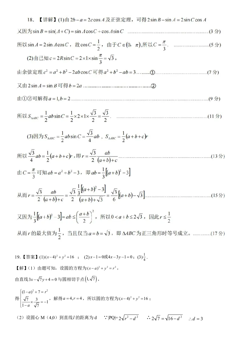 数学答案_2024-2025高二（7-7月题库）_2024年12月试卷_1219四川省达州市万源中学2024-2025学年高二上学期第二次月考
