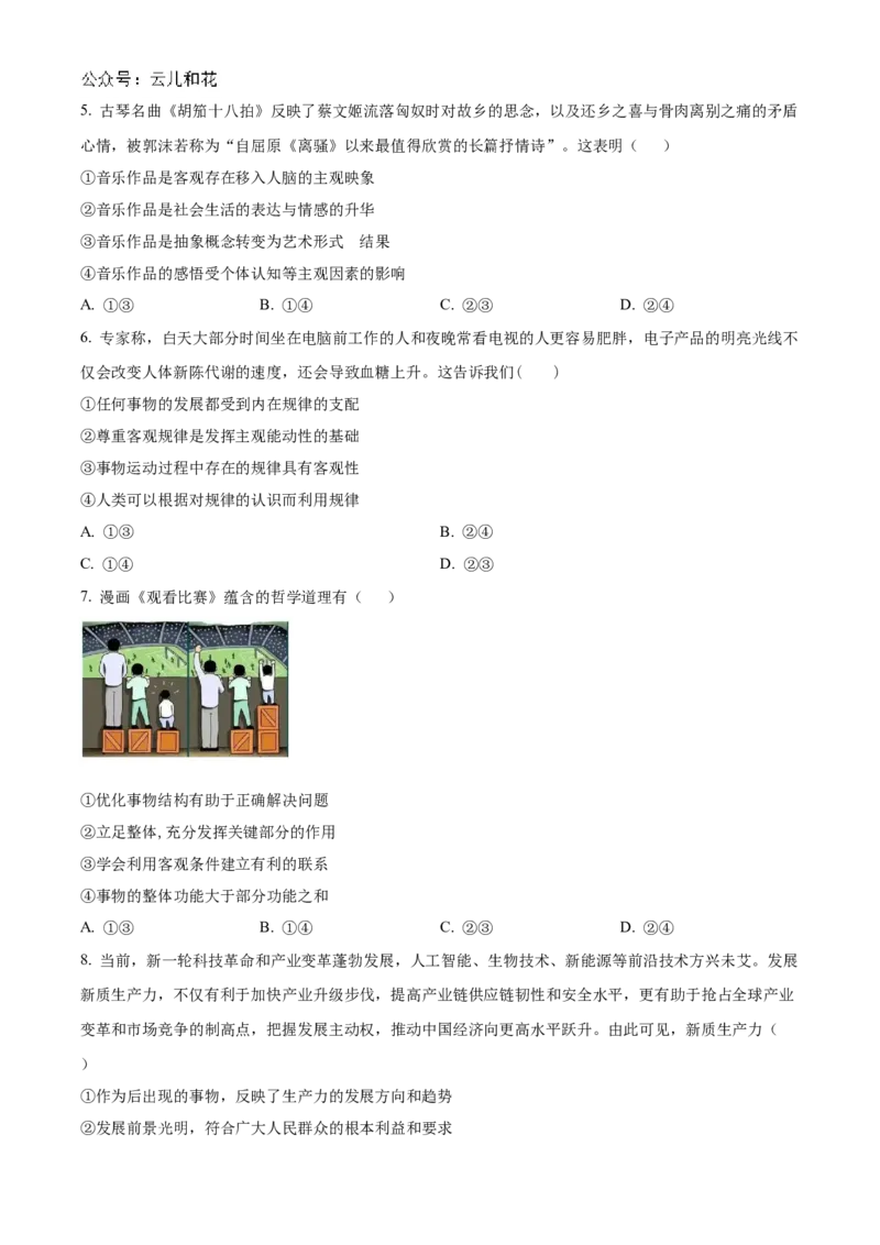 四川省泸州市泸县普通高中共同体2024-2025学年高二上学期11月期中联考政治试题Word版无答案_2024-2025高二（7-7月题库）_2024年12月试卷