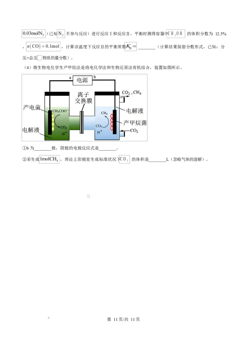 湖南省名校联盟2024-2025学年高二下学期开学质量检测化学试题（原卷版）_2024-2025高二（7-7月题库）_2025年03月试卷_0312湖南省名校联盟2024-2025学年高二下学期开学考试