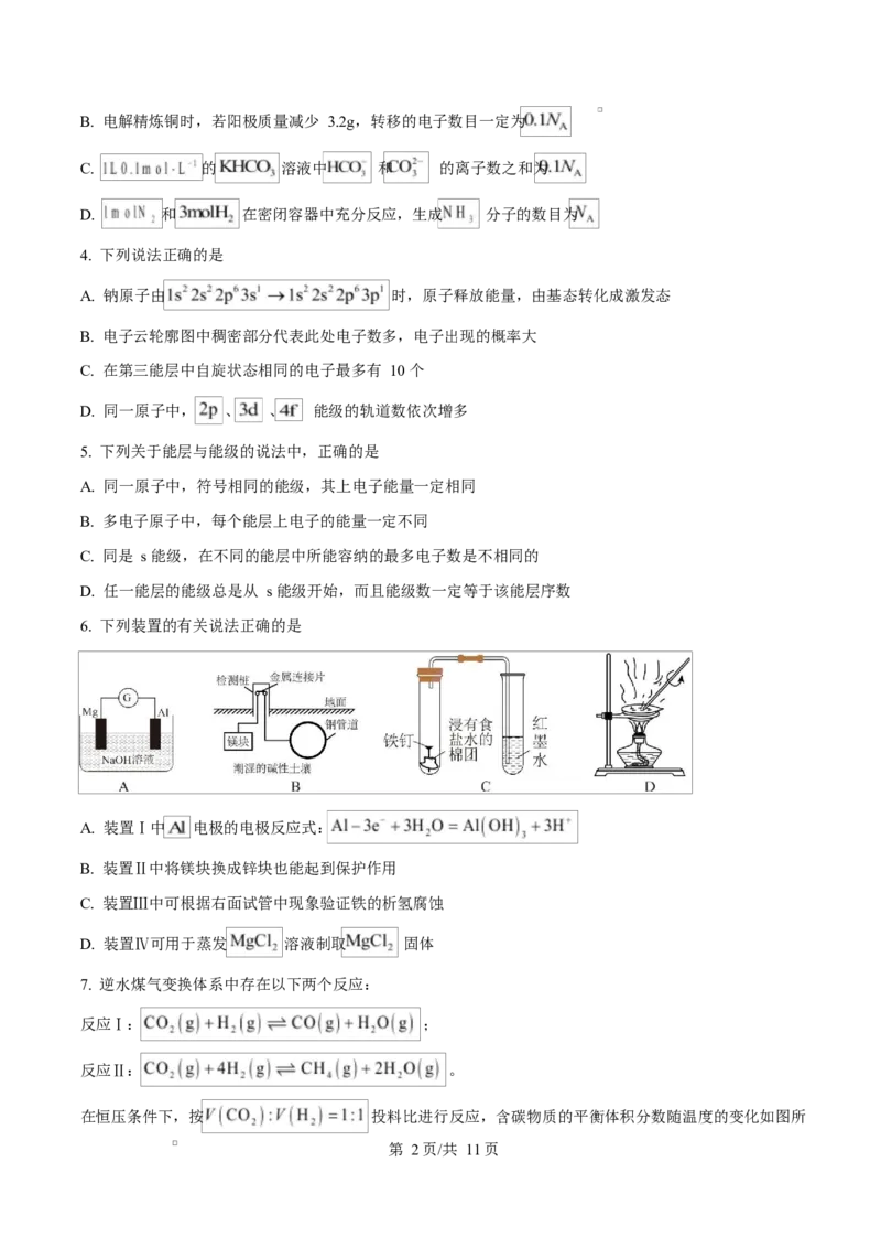 湖南省名校联盟2024-2025学年高二下学期开学质量检测化学试题（原卷版）_2024-2025高二（7-7月题库）_2025年03月试卷_0312湖南省名校联盟2024-2025学年高二下学期开学考试