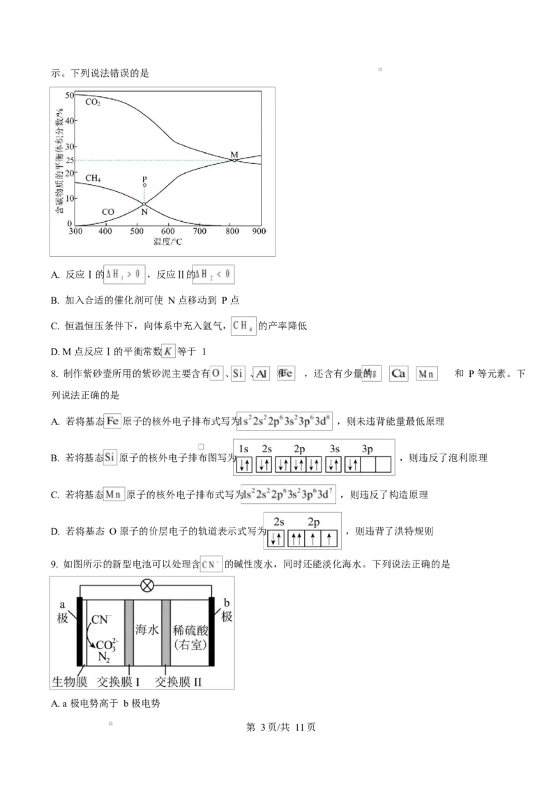 湖南省名校联盟2024-2025学年高二下学期开学质量检测化学试题（原卷版）_2024-2025高二（7-7月题库）_2025年03月试卷_0312湖南省名校联盟2024-2025学年高二下学期开学考试