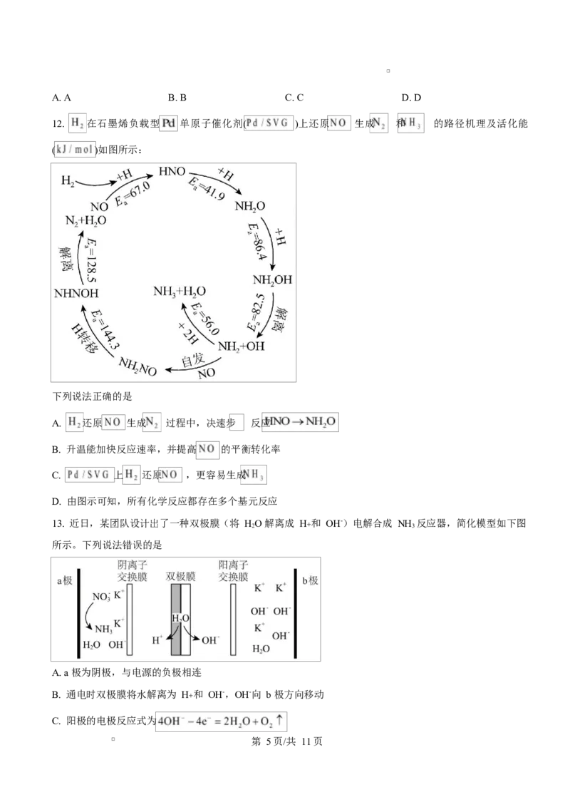 湖南省名校联盟2024-2025学年高二下学期开学质量检测化学试题（原卷版）_2024-2025高二（7-7月题库）_2025年03月试卷_0312湖南省名校联盟2024-2025学年高二下学期开学考试