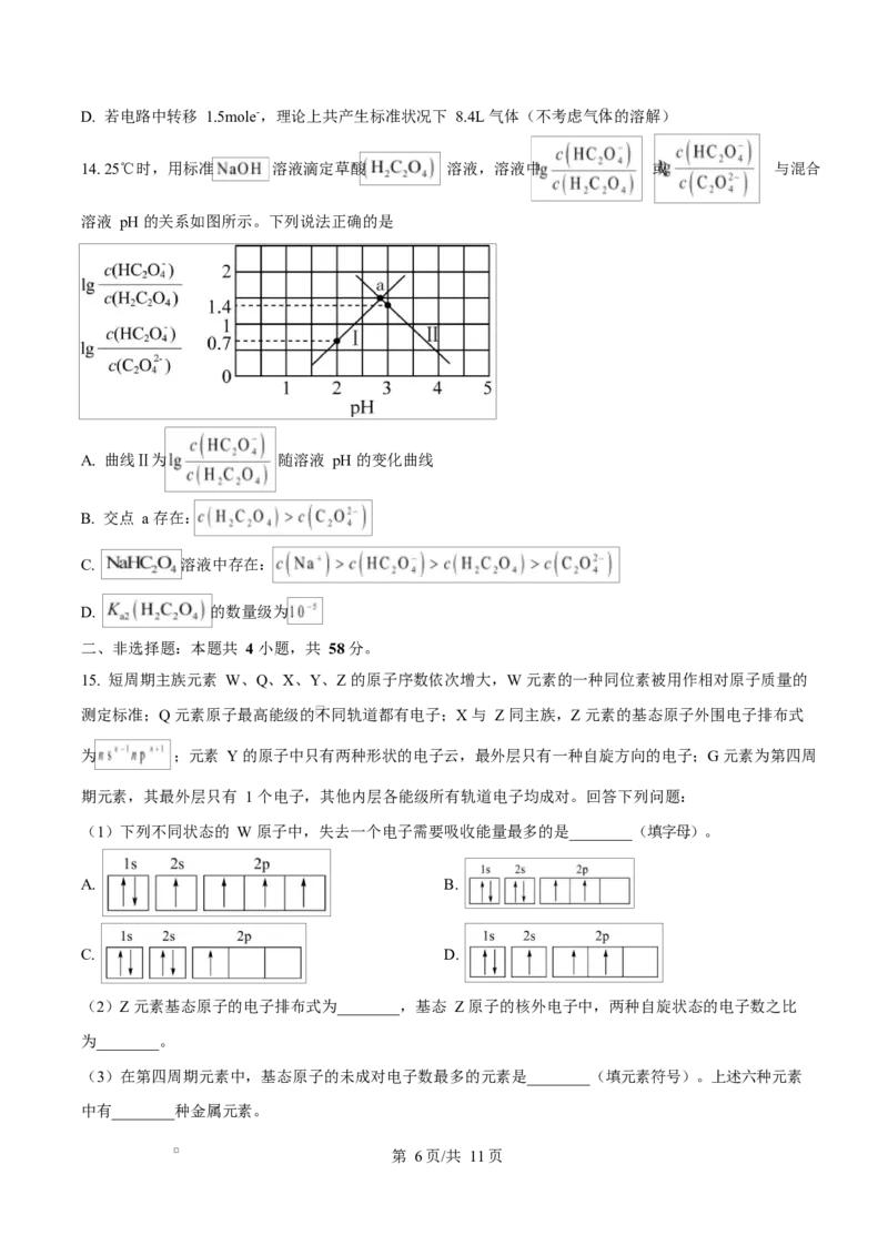 湖南省名校联盟2024-2025学年高二下学期开学质量检测化学试题（原卷版）_2024-2025高二（7-7月题库）_2025年03月试卷_0312湖南省名校联盟2024-2025学年高二下学期开学考试