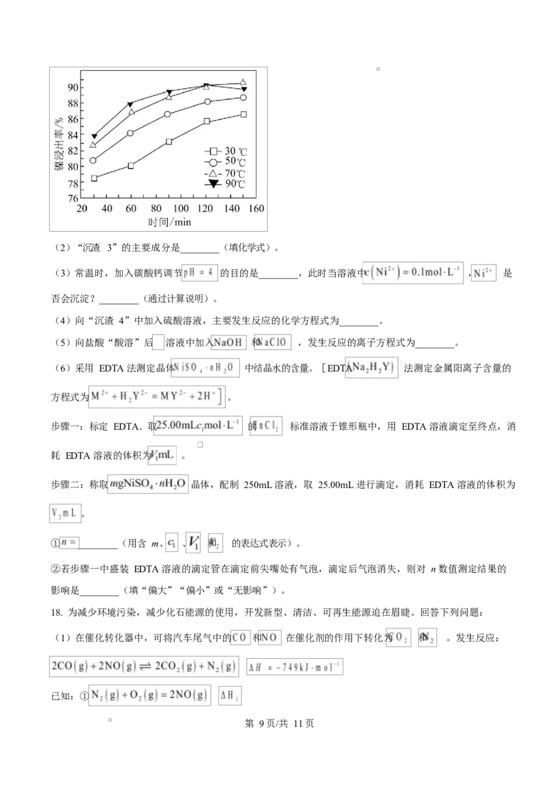 湖南省名校联盟2024-2025学年高二下学期开学质量检测化学试题（原卷版）_2024-2025高二（7-7月题库）_2025年03月试卷_0312湖南省名校联盟2024-2025学年高二下学期开学考试