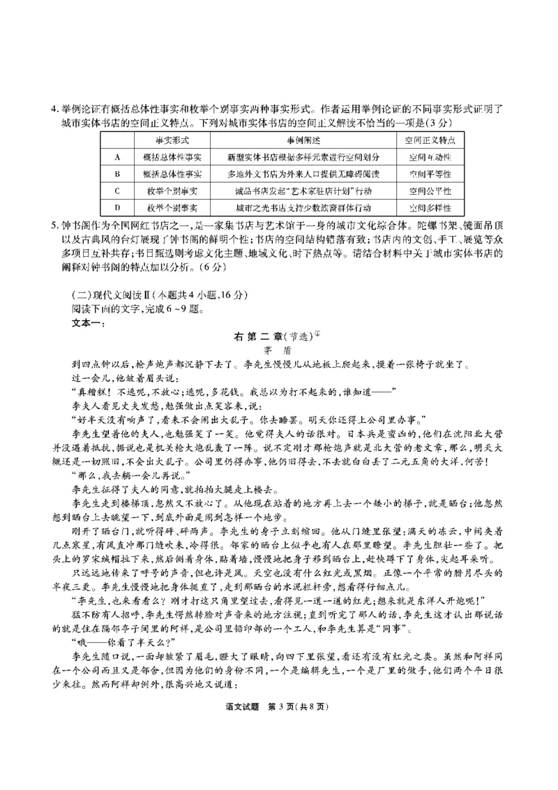 语文试题_2024年2月_01每日更新_23号_2024届安徽省六校教育研究会高三下学期下学期第二次素养测试（2月）_安徽省六校教育研究会2024届高三下学期下学期第二次素养测试（2月）语文