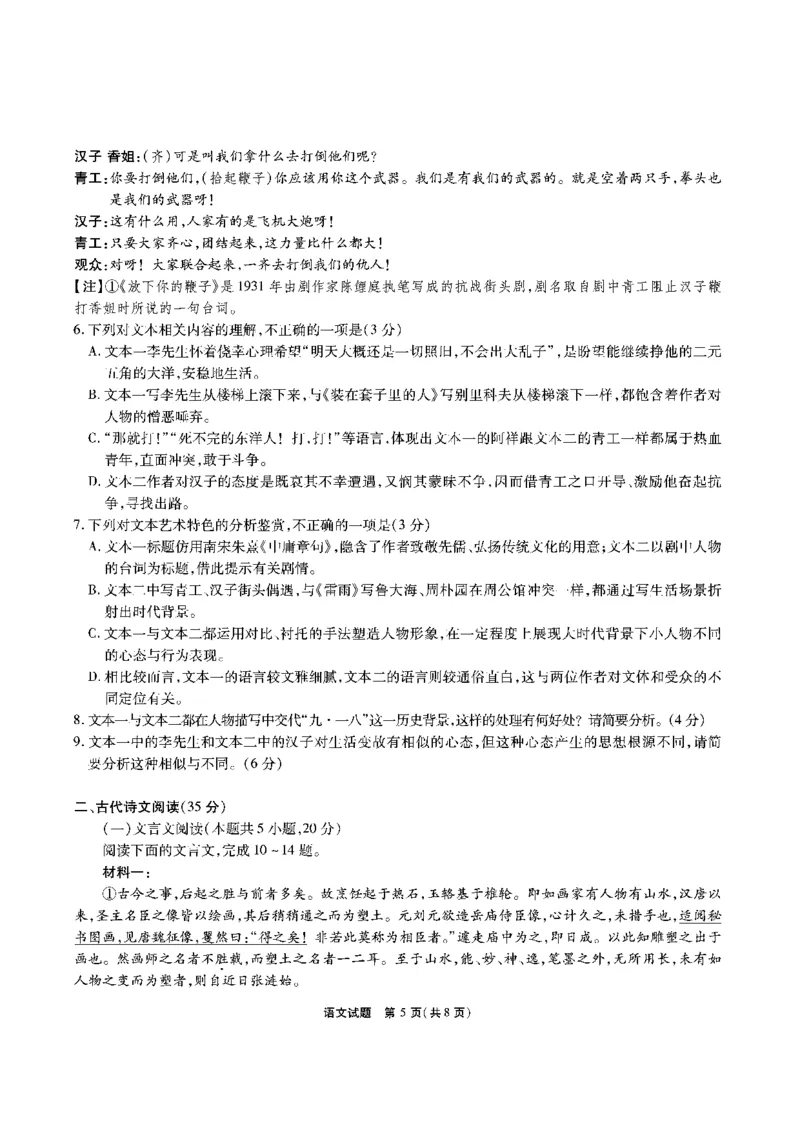语文试题_2024年2月_01每日更新_23号_2024届安徽省六校教育研究会高三下学期下学期第二次素养测试（2月）_安徽省六校教育研究会2024届高三下学期下学期第二次素养测试（2月）语文