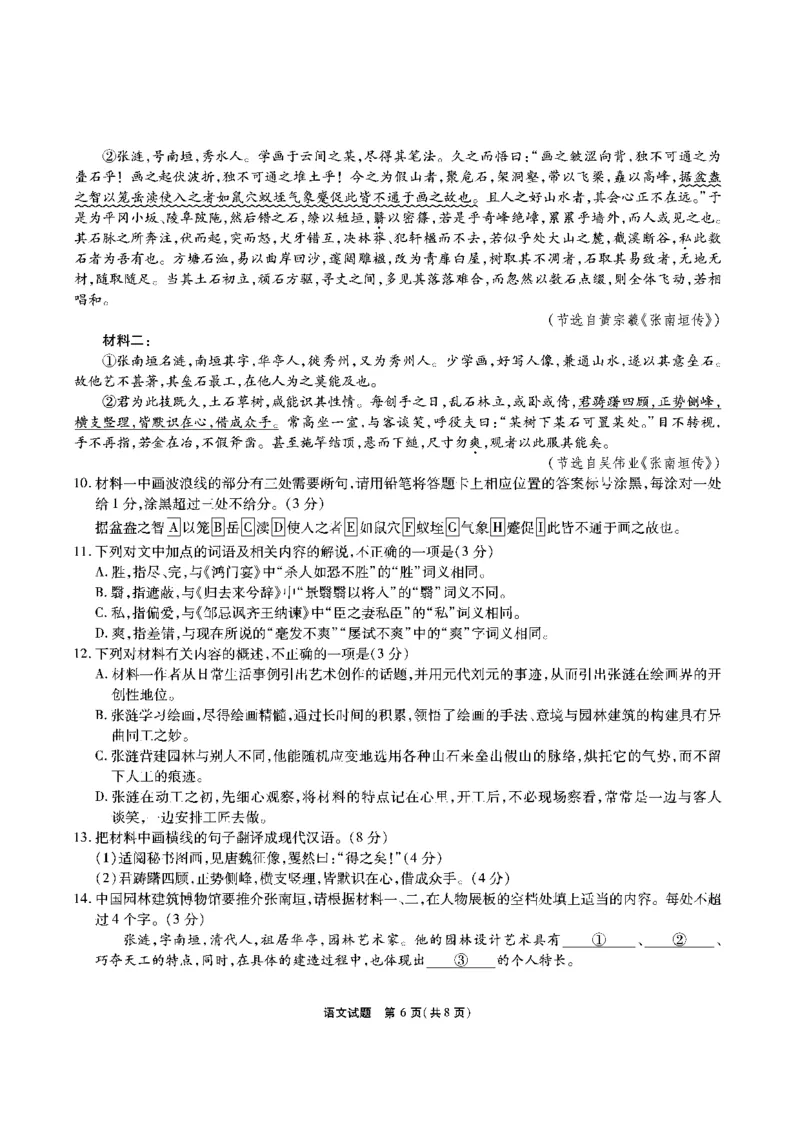 语文试题_2024年2月_01每日更新_23号_2024届安徽省六校教育研究会高三下学期下学期第二次素养测试（2月）_安徽省六校教育研究会2024届高三下学期下学期第二次素养测试（2月）语文