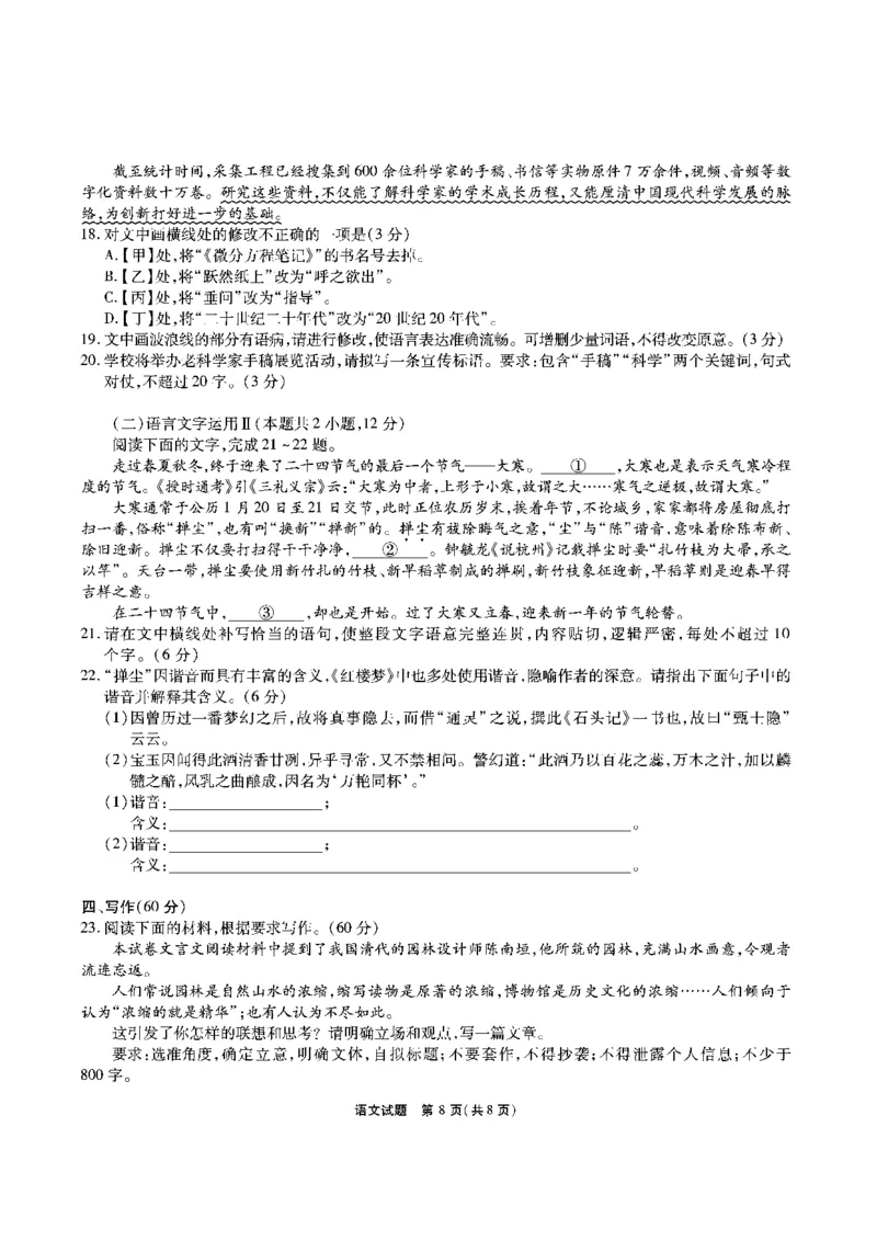 语文试题_2024年2月_01每日更新_23号_2024届安徽省六校教育研究会高三下学期下学期第二次素养测试（2月）_安徽省六校教育研究会2024届高三下学期下学期第二次素养测试（2月）语文