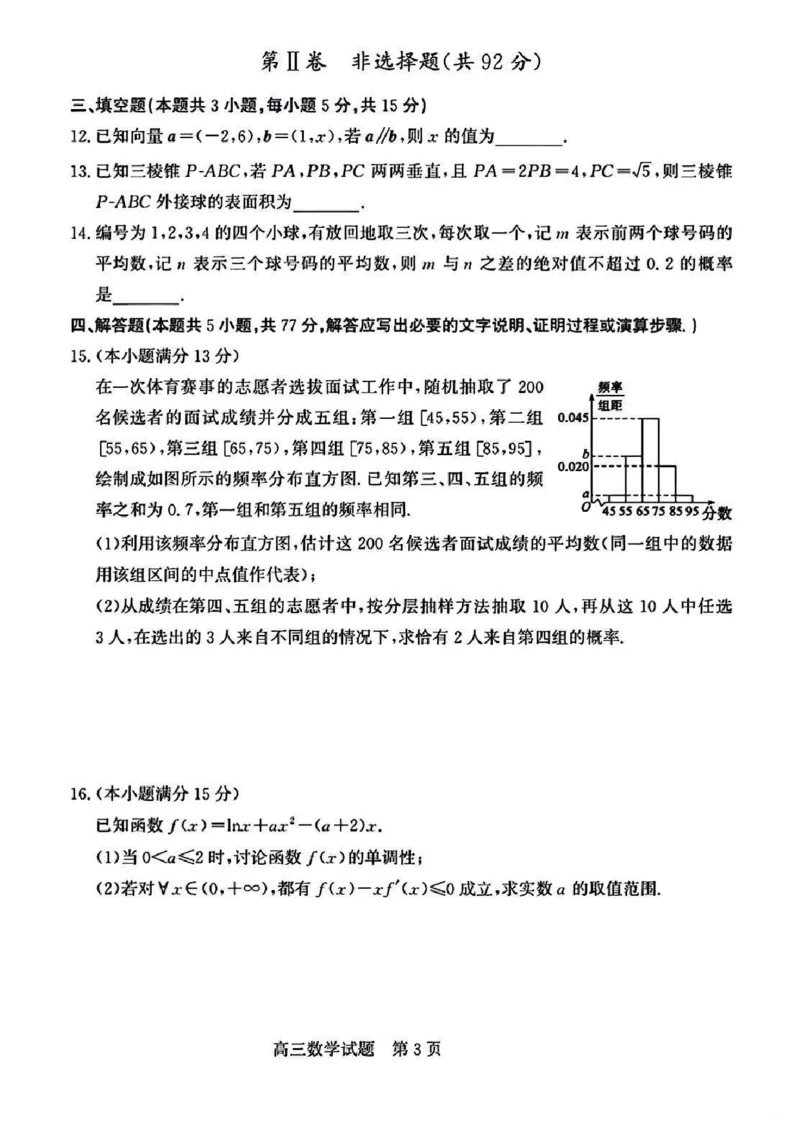 山东省德州市2025届高三上学期开学考数学试题+答案_2024-2025高三（6-6月题库）_2024年09月试卷_0904山东省德州市2025届高三上学期开学考(优高联考)