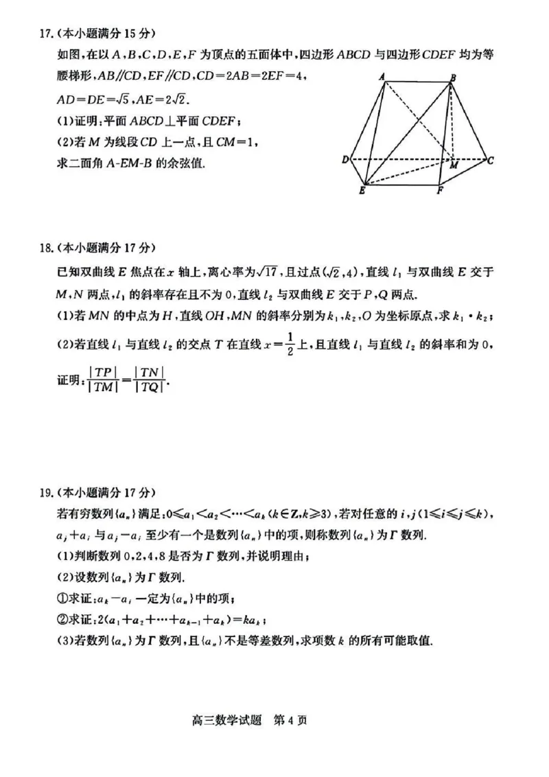 山东省德州市2025届高三上学期开学考数学试题+答案_2024-2025高三（6-6月题库）_2024年09月试卷_0904山东省德州市2025届高三上学期开学考(优高联考)