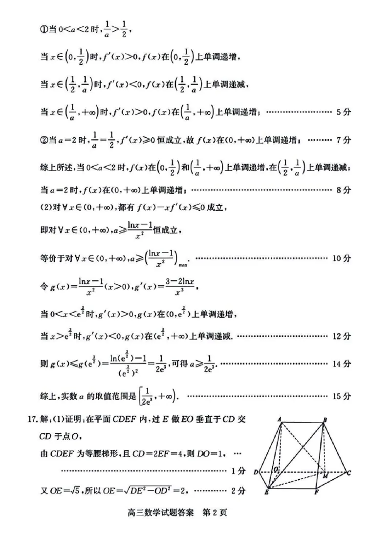 山东省德州市2025届高三上学期开学考数学试题+答案_2024-2025高三（6-6月题库）_2024年09月试卷_0904山东省德州市2025届高三上学期开学考(优高联考)