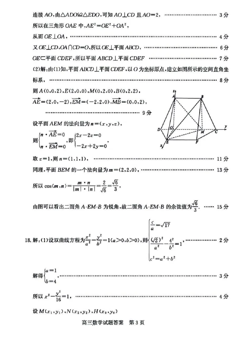 山东省德州市2025届高三上学期开学考数学试题+答案_2024-2025高三（6-6月题库）_2024年09月试卷_0904山东省德州市2025届高三上学期开学考(优高联考)