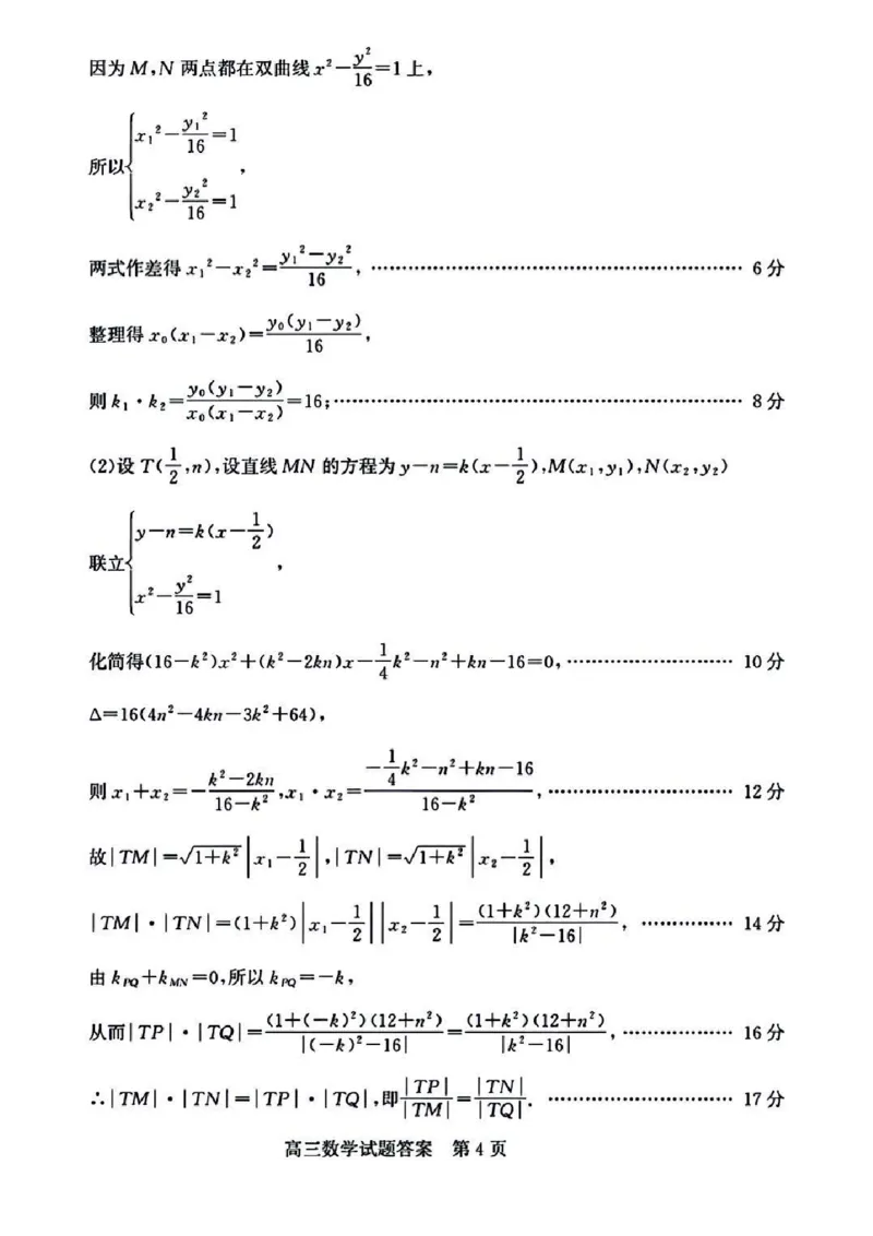 山东省德州市2025届高三上学期开学考数学试题+答案_2024-2025高三（6-6月题库）_2024年09月试卷_0904山东省德州市2025届高三上学期开学考(优高联考)