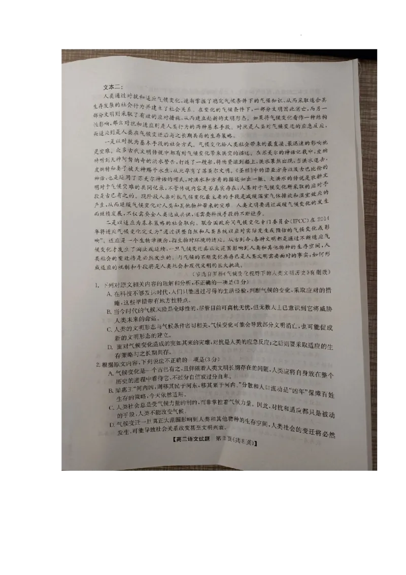 安徽省亳州市蒙城县五校2023-2024学年高三上学期期中联考语文试题(1)_2023年11月_0211月合集_2024届安徽省亳州市蒙城县五校联考高三上学期11月期中考试