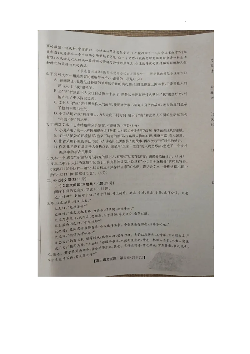 安徽省亳州市蒙城县五校2023-2024学年高三上学期期中联考语文试题(1)_2023年11月_0211月合集_2024届安徽省亳州市蒙城县五校联考高三上学期11月期中考试