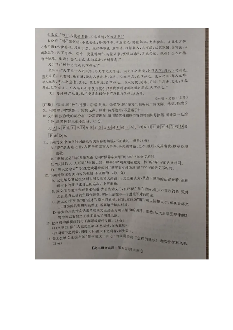 安徽省亳州市蒙城县五校2023-2024学年高三上学期期中联考语文试题(1)_2023年11月_0211月合集_2024届安徽省亳州市蒙城县五校联考高三上学期11月期中考试