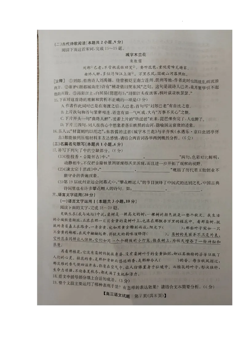 安徽省亳州市蒙城县五校2023-2024学年高三上学期期中联考语文试题(1)_2023年11月_0211月合集_2024届安徽省亳州市蒙城县五校联考高三上学期11月期中考试