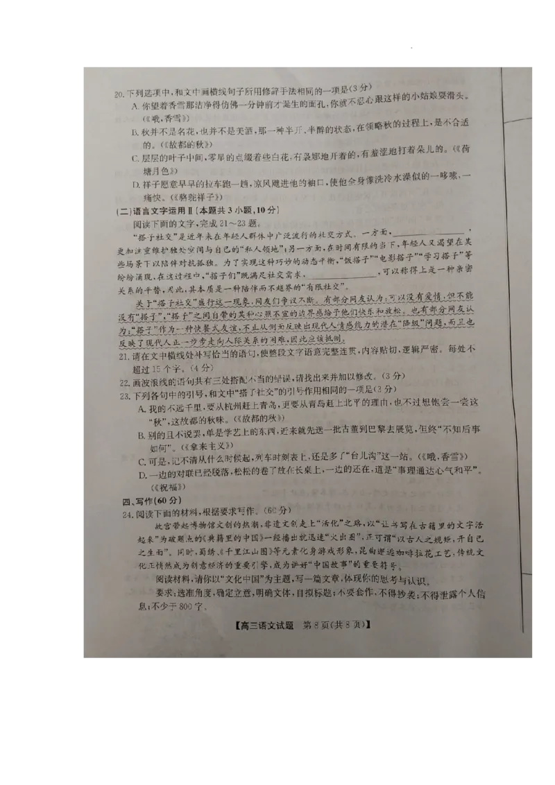 安徽省亳州市蒙城县五校2023-2024学年高三上学期期中联考语文试题(1)_2023年11月_0211月合集_2024届安徽省亳州市蒙城县五校联考高三上学期11月期中考试