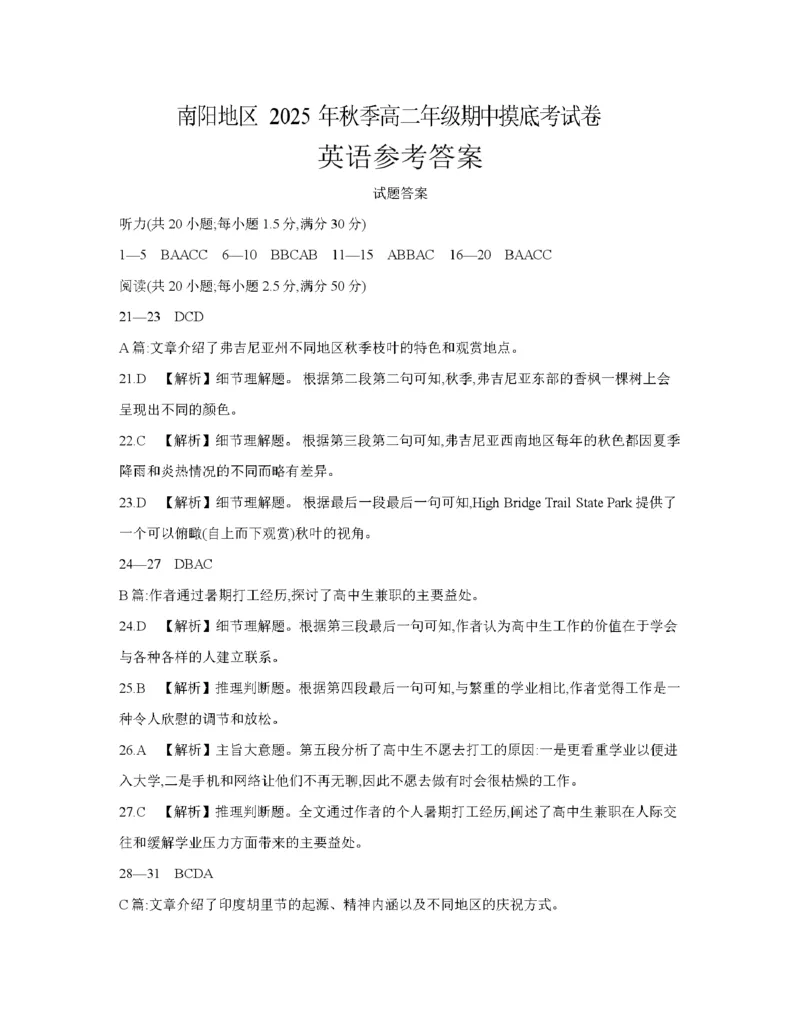 南阳地区2025年秋季高二年级上学期期中摸底考试卷（26-95B）英语答案_2025年11月高二试卷_251122金太阳&middot;河南省南阳市南阳地区2025年秋季高二年级上学期期中摸底考试卷（26-95B）（全）