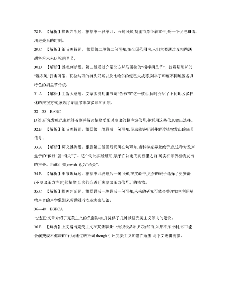 南阳地区2025年秋季高二年级上学期期中摸底考试卷（26-95B）英语答案_2025年11月高二试卷_251122金太阳&middot;河南省南阳市南阳地区2025年秋季高二年级上学期期中摸底考试卷（26-95B）（全）