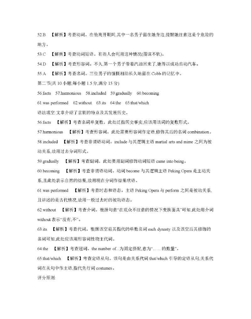 南阳地区2025年秋季高二年级上学期期中摸底考试卷（26-95B）英语答案_2025年11月高二试卷_251122金太阳&middot;河南省南阳市南阳地区2025年秋季高二年级上学期期中摸底考试卷（26-95B）（全）