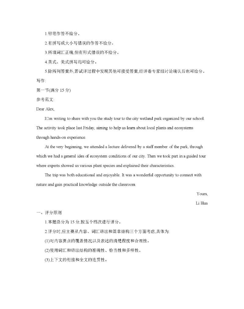 南阳地区2025年秋季高二年级上学期期中摸底考试卷（26-95B）英语答案_2025年11月高二试卷_251122金太阳&middot;河南省南阳市南阳地区2025年秋季高二年级上学期期中摸底考试卷（26-95B）（全）