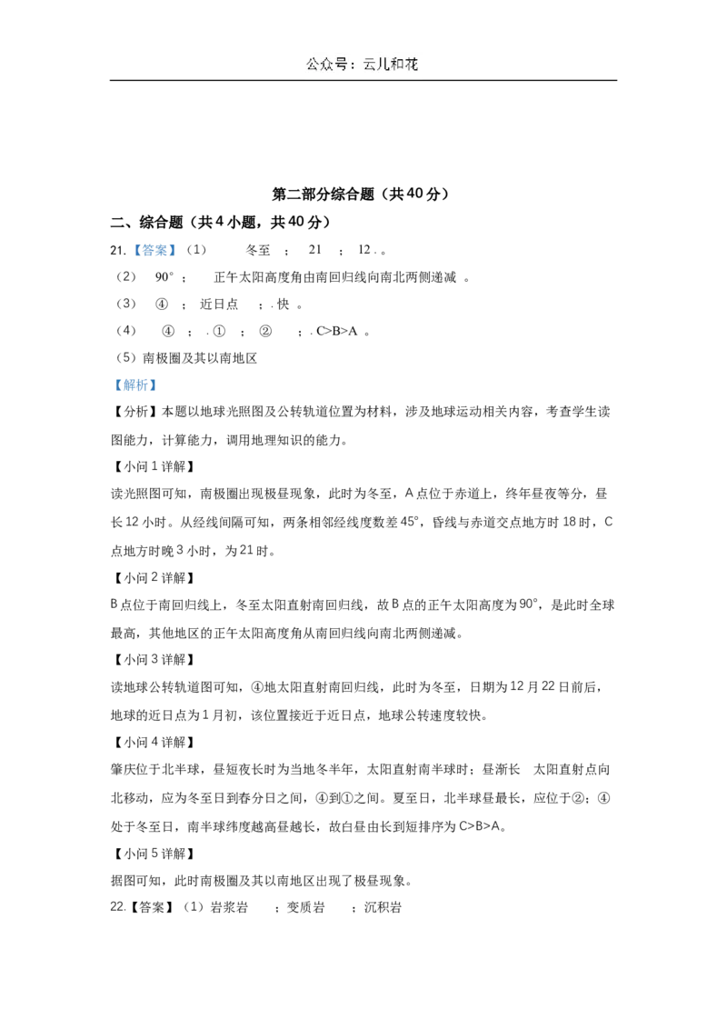 广东省三校2024-2025学年高二上学期第一次质量检测试题地理Word版含解析_2024-2025高二（7-7月题库）_2024年10月试卷_1030广东省三校2024-2025学年高二上学期第一次质量检测