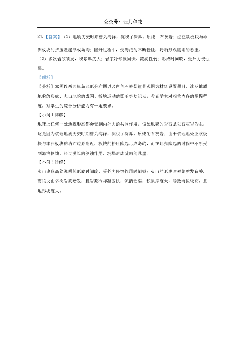 广东省三校2024-2025学年高二上学期第一次质量检测试题地理Word版含解析_2024-2025高二（7-7月题库）_2024年10月试卷_1030广东省三校2024-2025学年高二上学期第一次质量检测