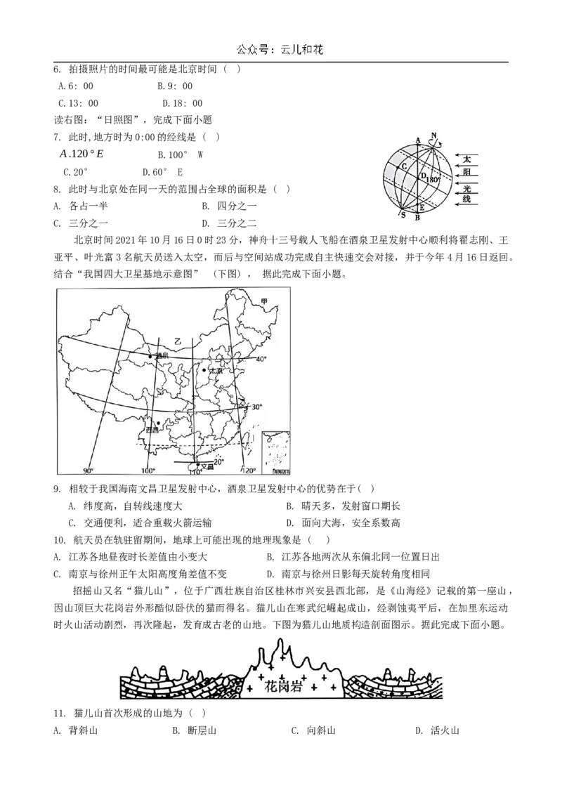 广东省三校2024-2025学年高二上学期第一次质量检测试题地理Word版含解析_2024-2025高二（7-7月题库）_2024年10月试卷_1030广东省三校2024-2025学年高二上学期第一次质量检测