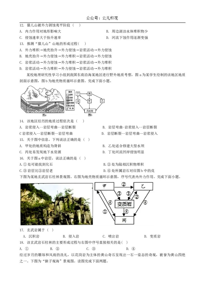 广东省三校2024-2025学年高二上学期第一次质量检测试题地理Word版含解析_2024-2025高二（7-7月题库）_2024年10月试卷_1030广东省三校2024-2025学年高二上学期第一次质量检测