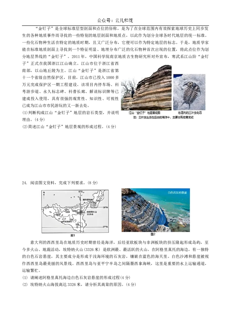 广东省三校2024-2025学年高二上学期第一次质量检测试题地理Word版含解析_2024-2025高二（7-7月题库）_2024年10月试卷_1030广东省三校2024-2025学年高二上学期第一次质量检测