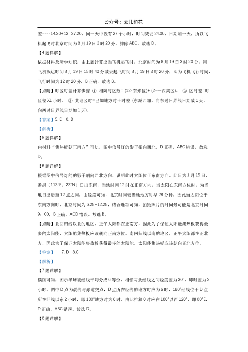 广东省三校2024-2025学年高二上学期第一次质量检测试题地理Word版含解析_2024-2025高二（7-7月题库）_2024年10月试卷_1030广东省三校2024-2025学年高二上学期第一次质量检测