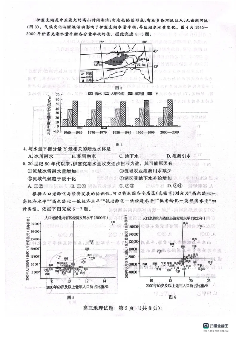 山东省济南市2023-2024学年上学期期中考试高三地理试题(1)_2023年11月_0211月合集_2024届山东省名校考试联盟高三上学期11月期中检测（济南期中）