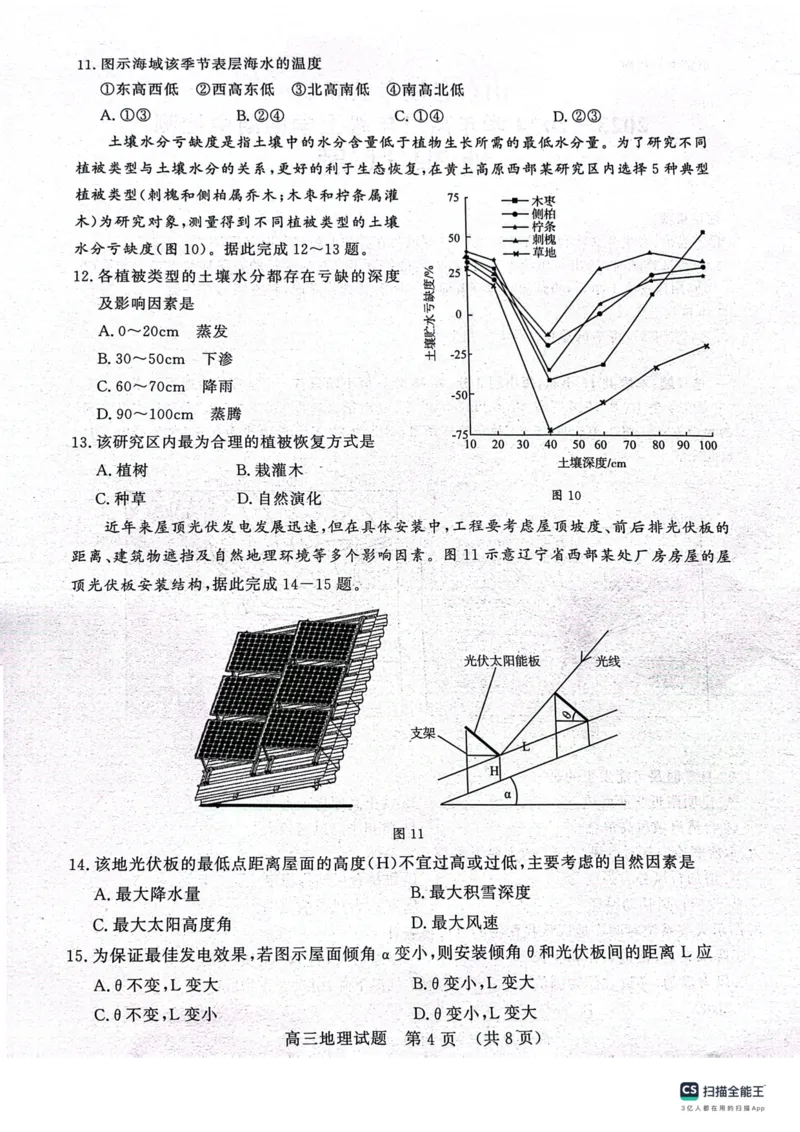 山东省济南市2023-2024学年上学期期中考试高三地理试题(1)_2023年11月_0211月合集_2024届山东省名校考试联盟高三上学期11月期中检测（济南期中）