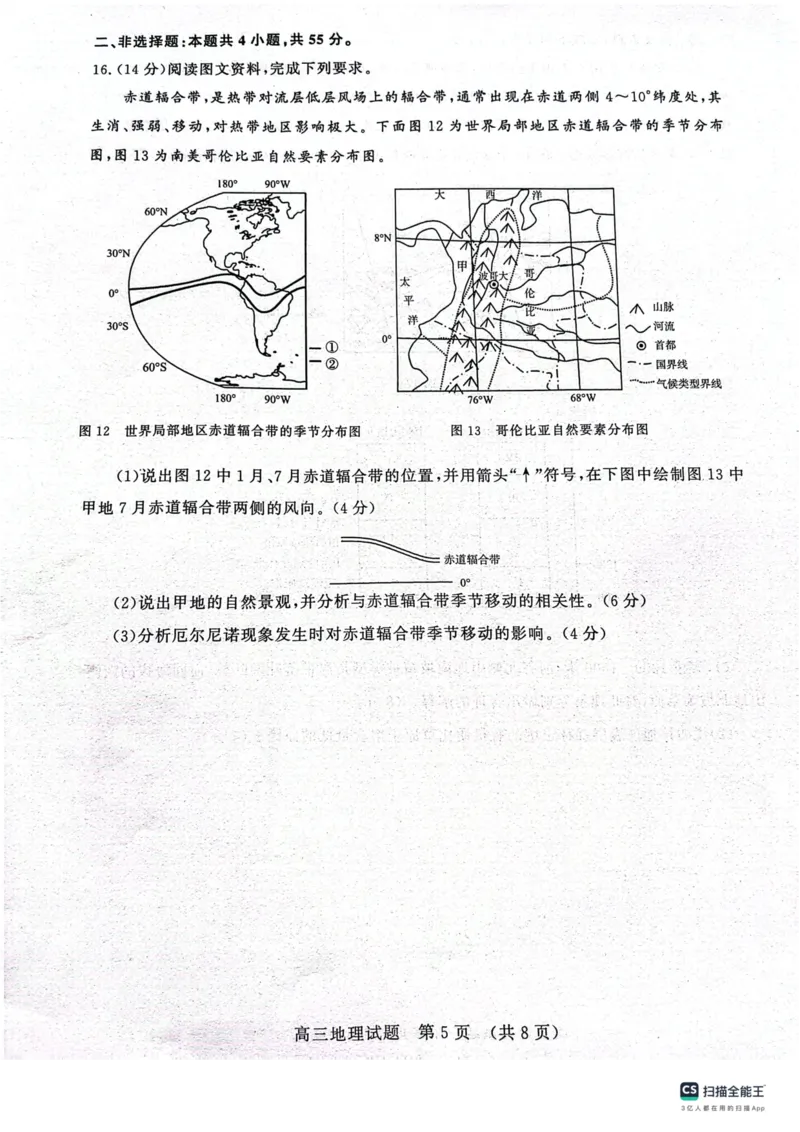 山东省济南市2023-2024学年上学期期中考试高三地理试题(1)_2023年11月_0211月合集_2024届山东省名校考试联盟高三上学期11月期中检测（济南期中）