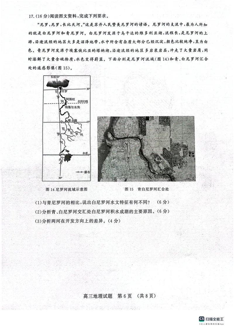 山东省济南市2023-2024学年上学期期中考试高三地理试题(1)_2023年11月_0211月合集_2024届山东省名校考试联盟高三上学期11月期中检测（济南期中）