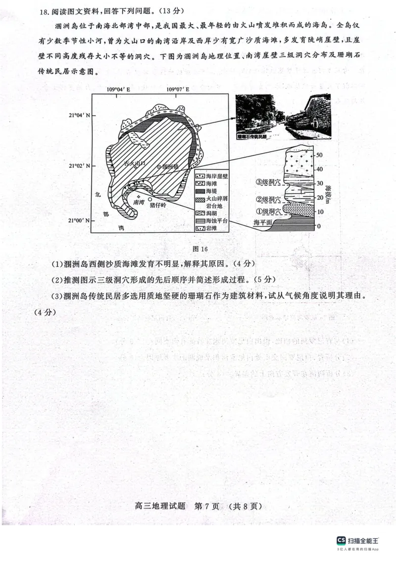 山东省济南市2023-2024学年上学期期中考试高三地理试题(1)_2023年11月_0211月合集_2024届山东省名校考试联盟高三上学期11月期中检测（济南期中）