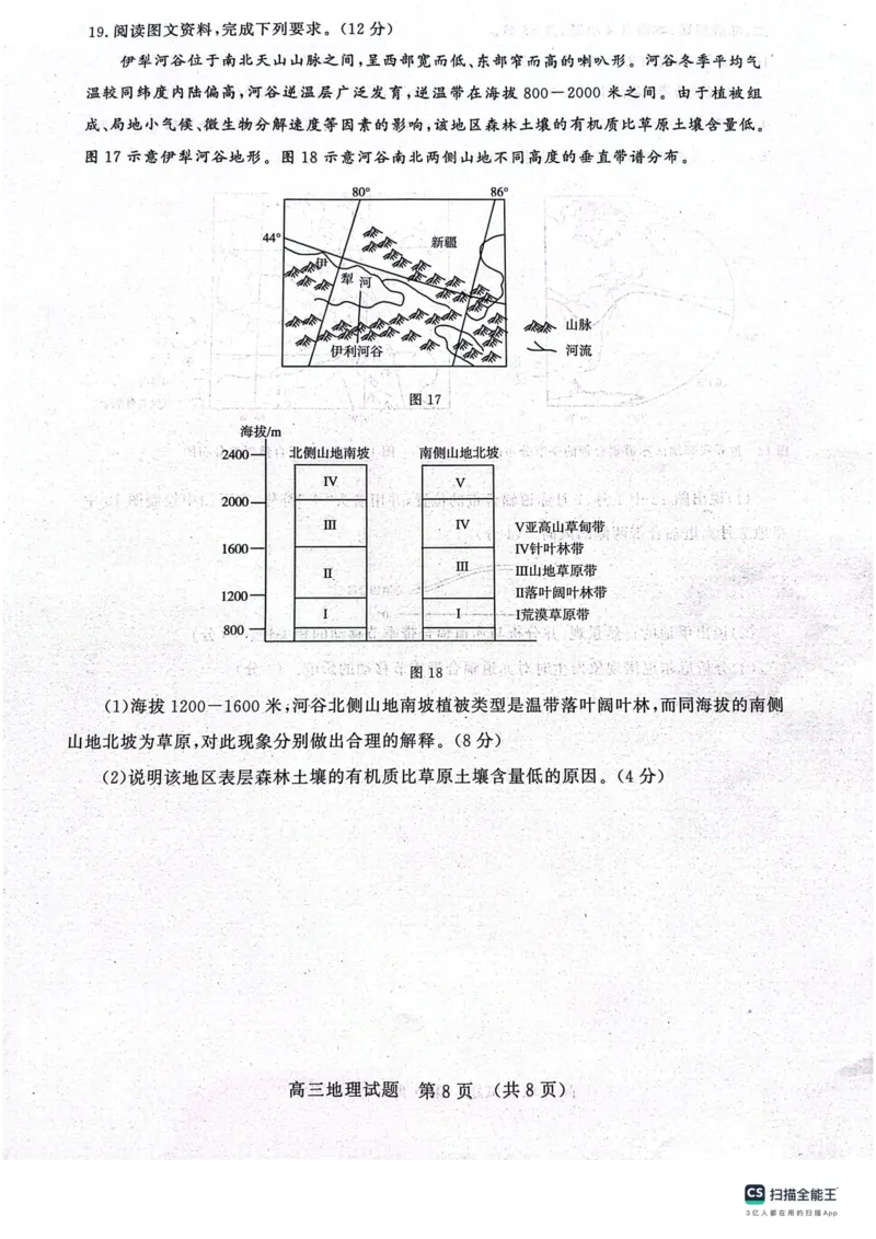 山东省济南市2023-2024学年上学期期中考试高三地理试题(1)_2023年11月_0211月合集_2024届山东省名校考试联盟高三上学期11月期中检测（济南期中）